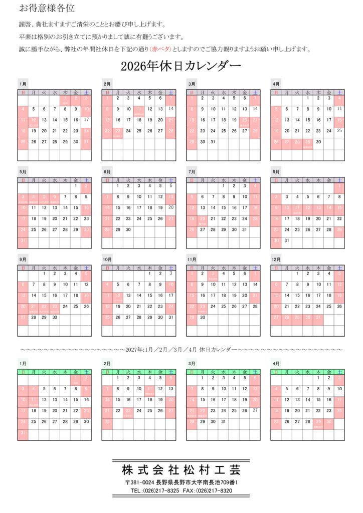 thumbnail of 2026カレンダー社外